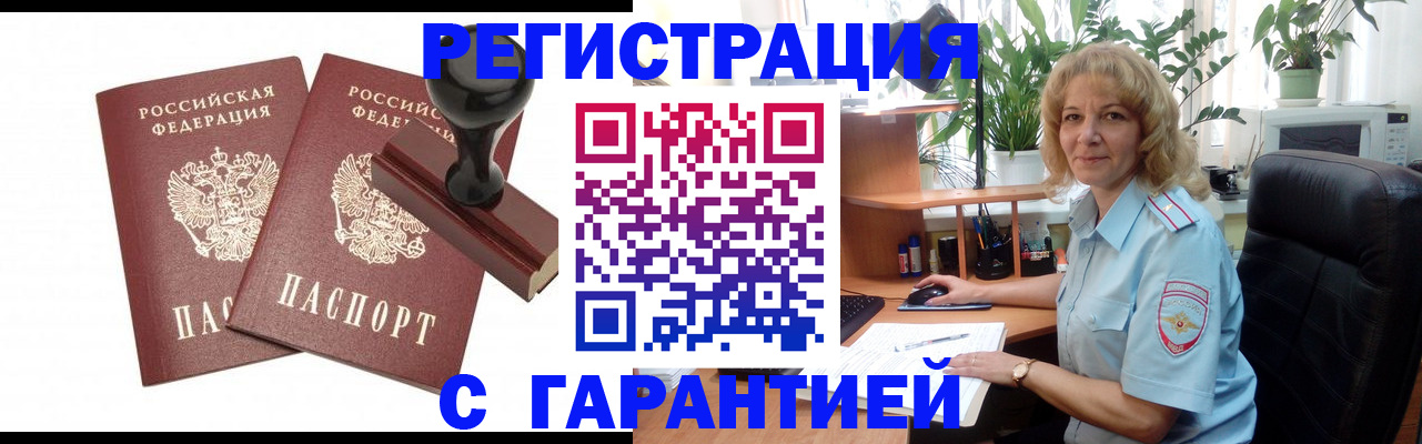 временная регистрация поиск в Волгодонске