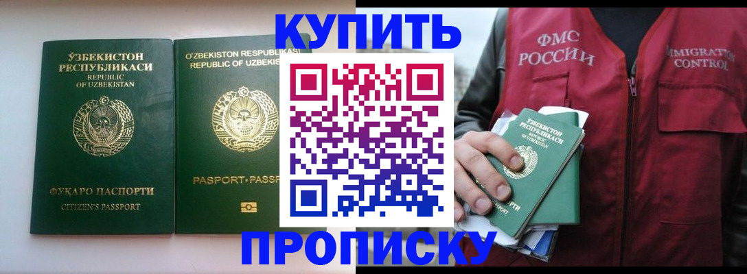 где прописаться в Волгодонске