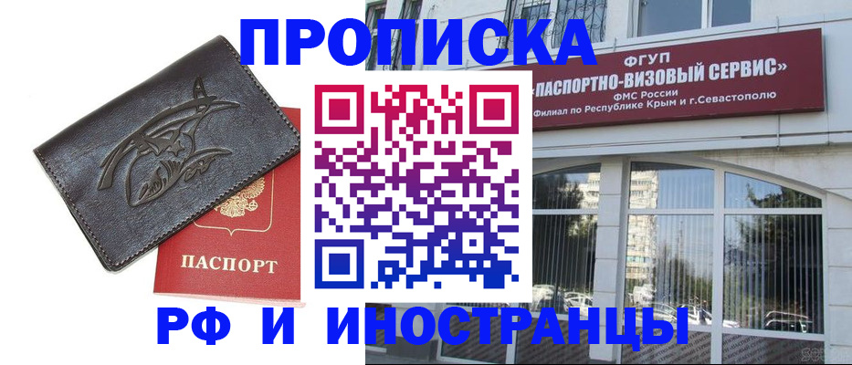 прописка поиск в Волгодонске