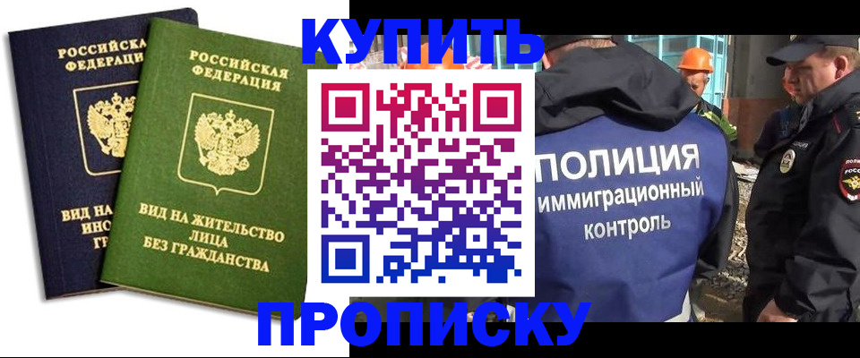 прописка для работы в Волгодонске